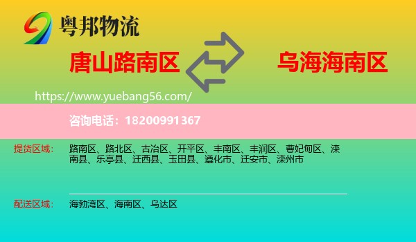 路南區(qū)到海南區(qū)物流