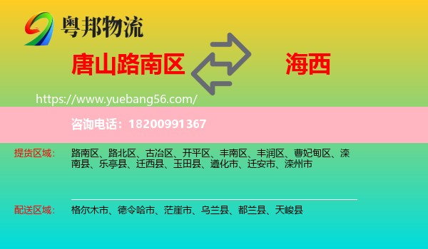 路南區(qū)到海西物流