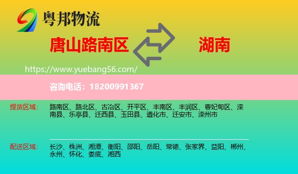 路南區(qū)到湖南物流