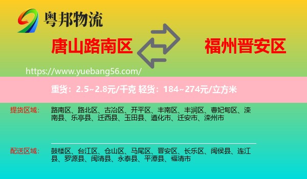 路南區(qū)到晉安區(qū)物流