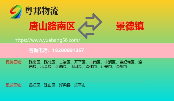 路南區(qū)到景德鎮(zhèn)物流