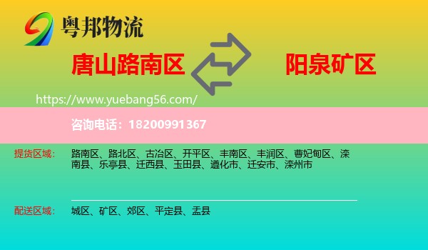 路南區(qū)到礦區(qū)物流