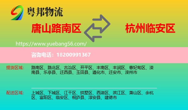 路南區(qū)到臨安區(qū)物流