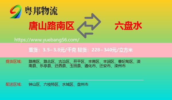 路南區(qū)到六盤水物流