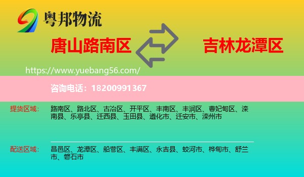 路南區(qū)到龍?zhí)秴^(qū)物流