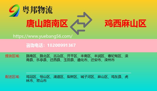 路南區(qū)到麻山區(qū)物流