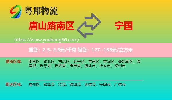 路南區(qū)到寧國(guó)市物流