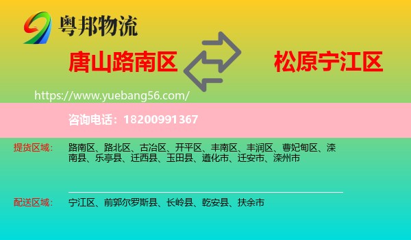 路南區(qū)到寧江區(qū)物流