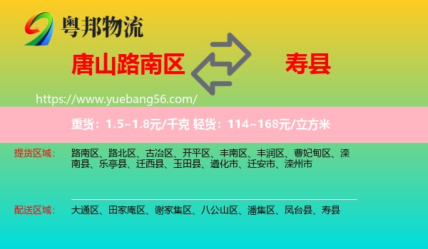 路南區(qū)到壽縣物流