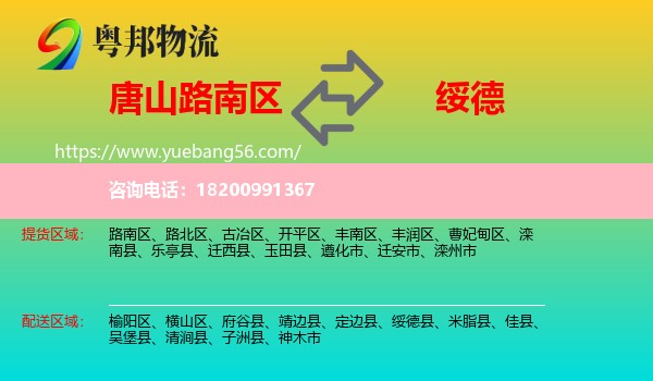 路南區(qū)到綏德縣物流