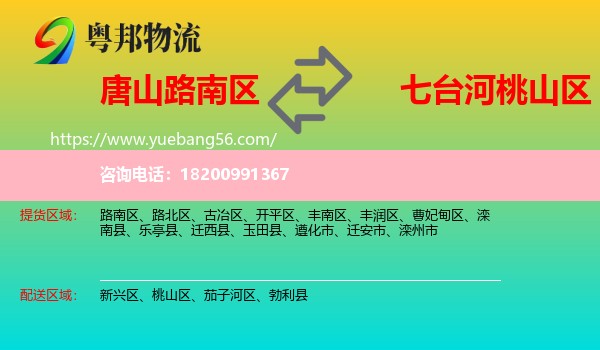 路南區(qū)到桃山區(qū)物流