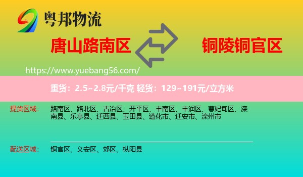 路南區(qū)到銅官區(qū)物流