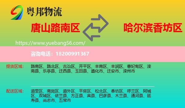 路南區(qū)到香坊區(qū)物流