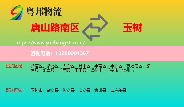 路南區(qū)到玉樹物流