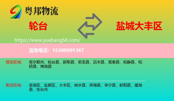 輪臺縣到大豐區(qū)物流