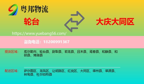 輪臺(tái)縣到大同區(qū)物流