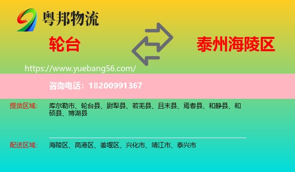 輪臺縣到海陵區(qū)物流