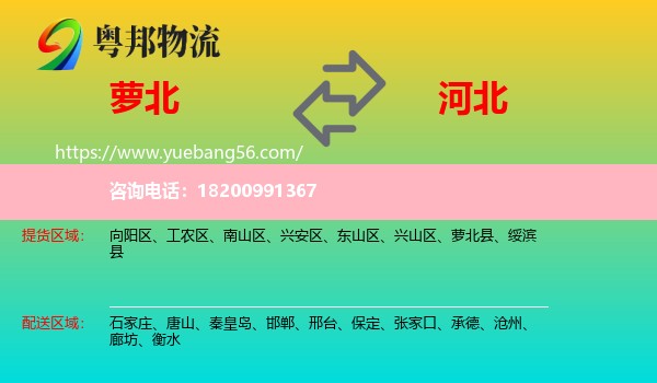 蘿北縣到河北物流