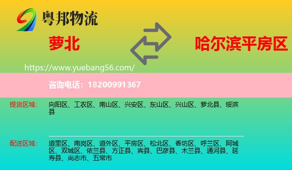 蘿北縣到平房區(qū)物流