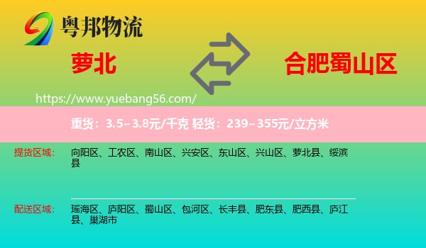 蘿北縣到蜀山區(qū)物流