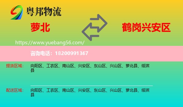 蘿北縣到興安區(qū)物流