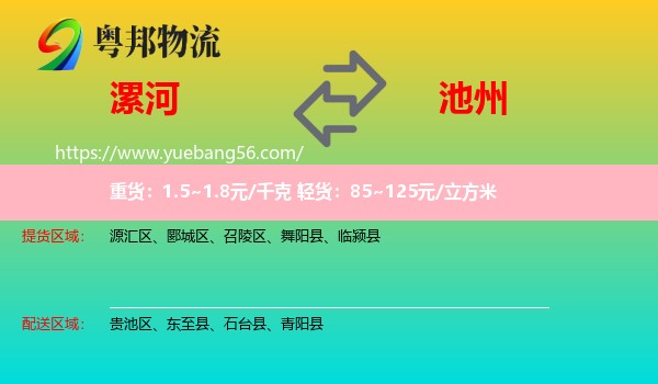 漯河到池州物流