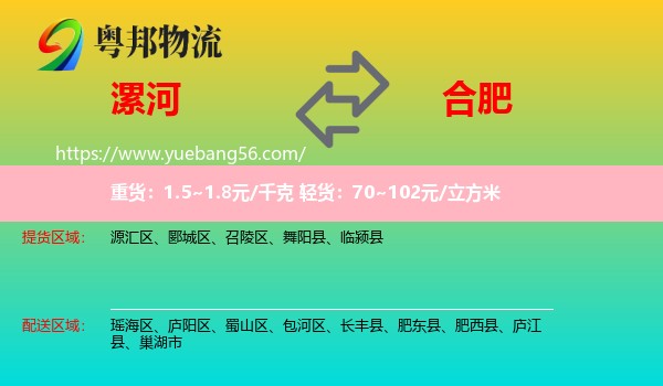 漯河到合肥物流