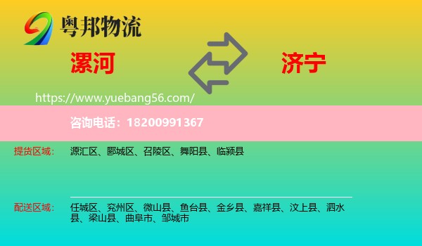 漯河到濟寧物流