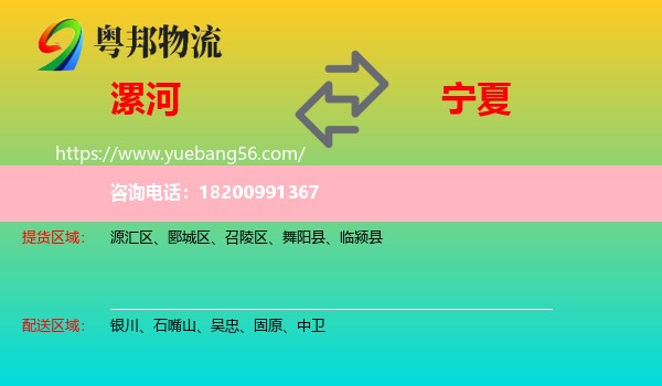 漯河到寧夏物流