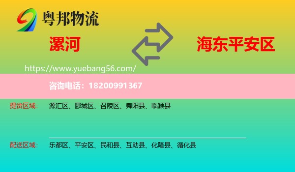 漯河到平安區(qū)物流