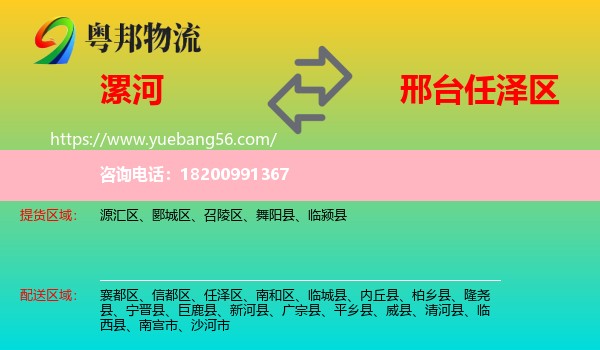 漯河到任澤區(qū)物流