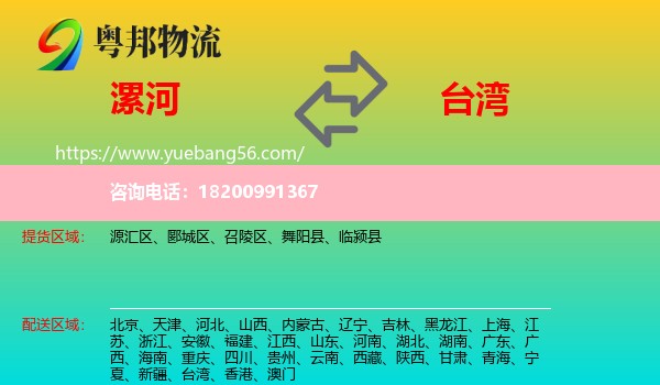 漯河到臺(tái)灣物流