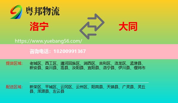 洛寧縣到大同物流