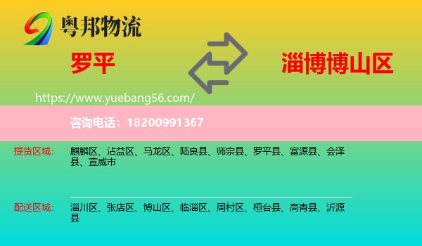羅平縣到博山區(qū)物流