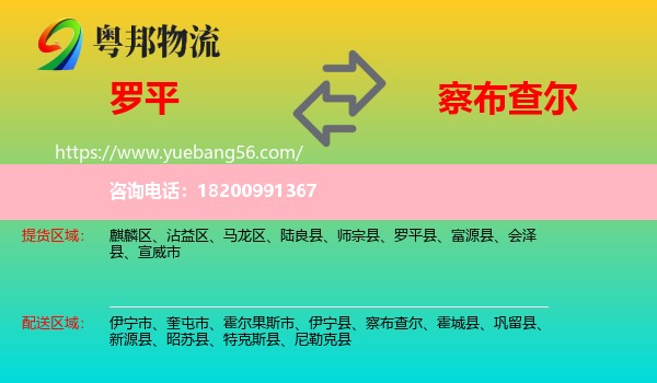 羅平縣到察布查爾物流