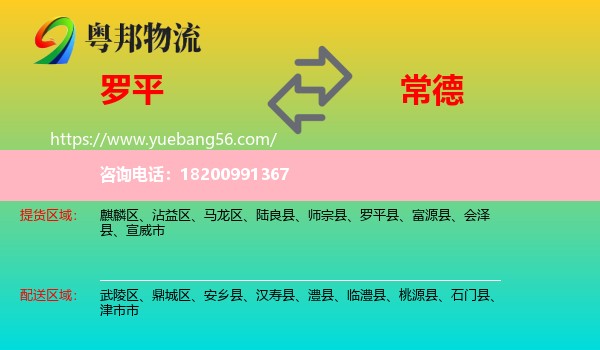 羅平縣到常德物流