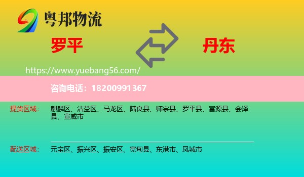 羅平縣到丹東物流