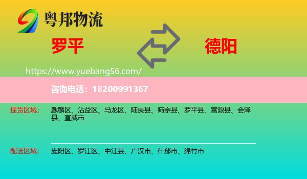 羅平縣到德陽物流