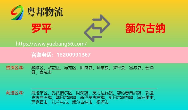 羅平縣到額爾古納市物流