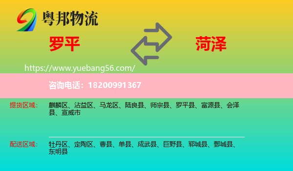 羅平縣到菏澤物流