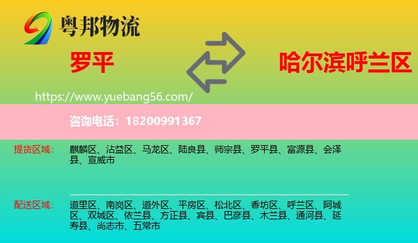 羅平縣到呼蘭區(qū)物流