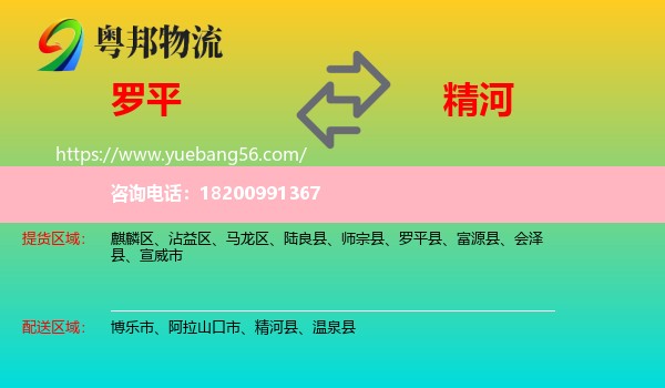 羅平縣到精河縣物流