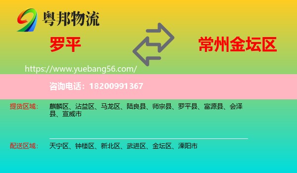 羅平縣到金壇區(qū)物流