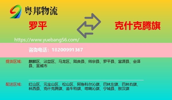 羅平縣到克什克騰旗物流