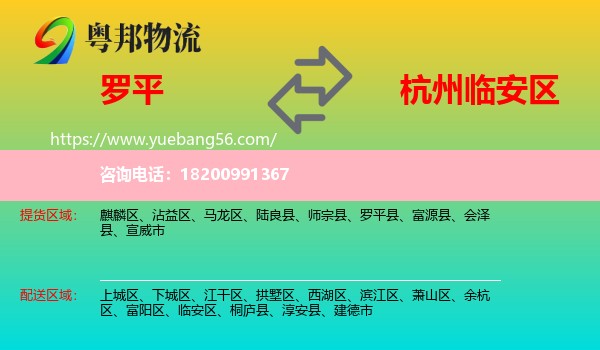 羅平縣到臨安區(qū)物流