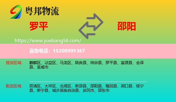 羅平縣到邵陽物流