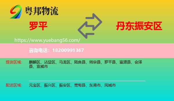 羅平縣到振安區(qū)物流