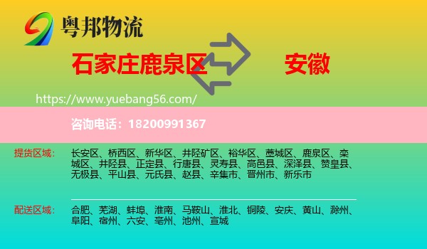 鹿泉區(qū)到安徽物流