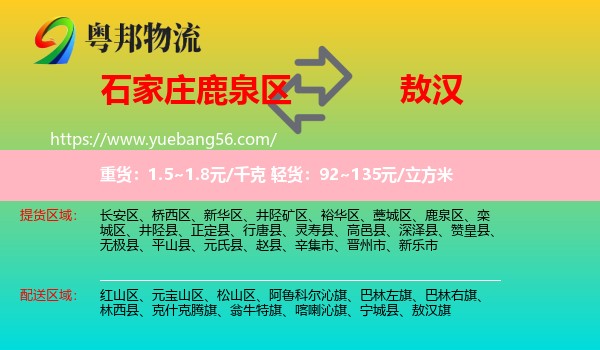 鹿泉區(qū)到敖漢旗物流