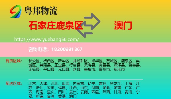 鹿泉區(qū)到澳門物流